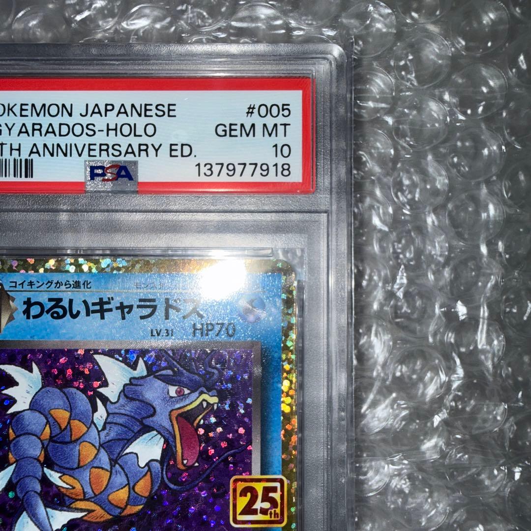 【PSA10】 わるいギャラドス 25th 005/025 s8a-P