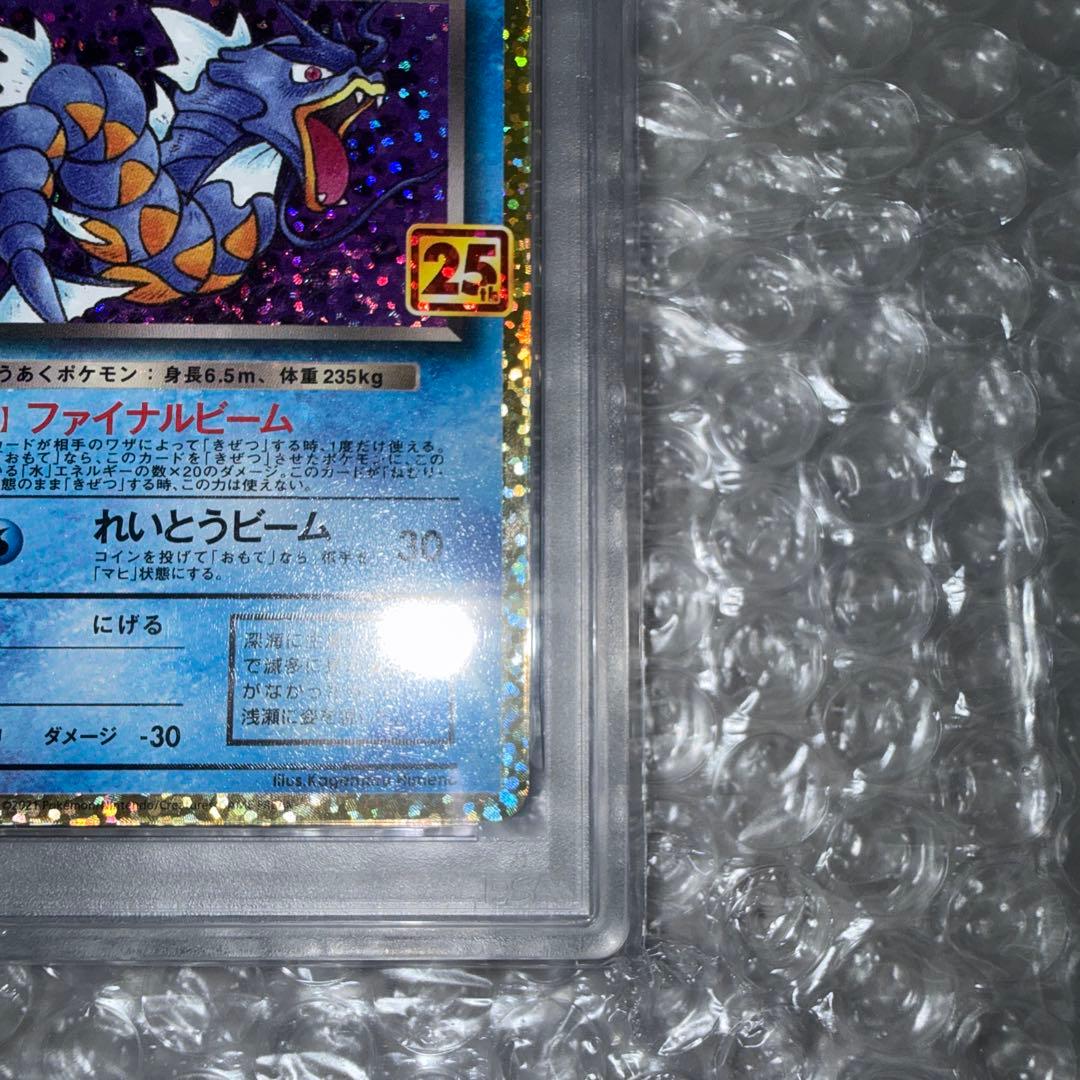 【PSA10】 わるいギャラドス 25th 005/025 s8a-P