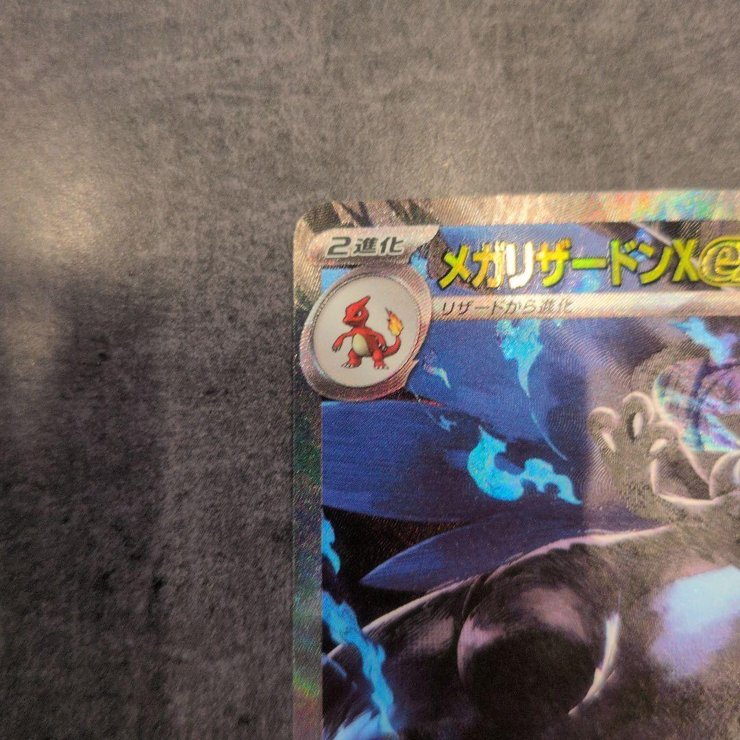 【美品】メガリザードンX ex sar