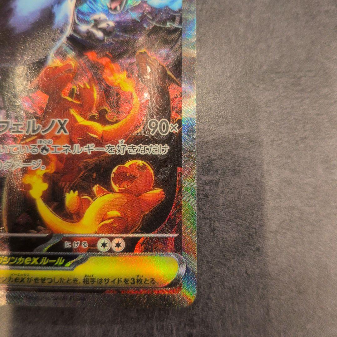 【美品】メガリザードンX ex sar