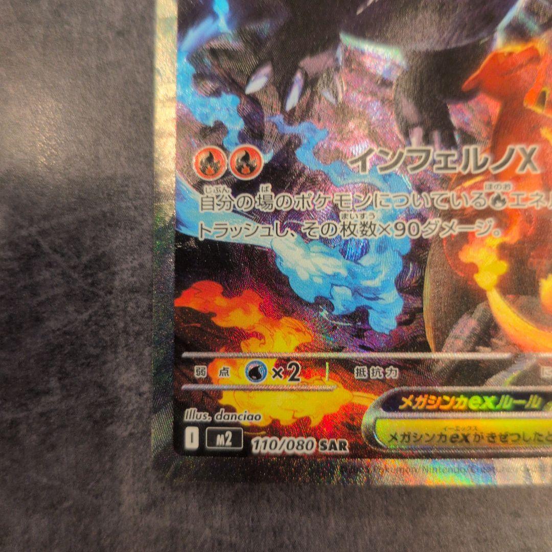 【美品】メガリザードンX ex sar