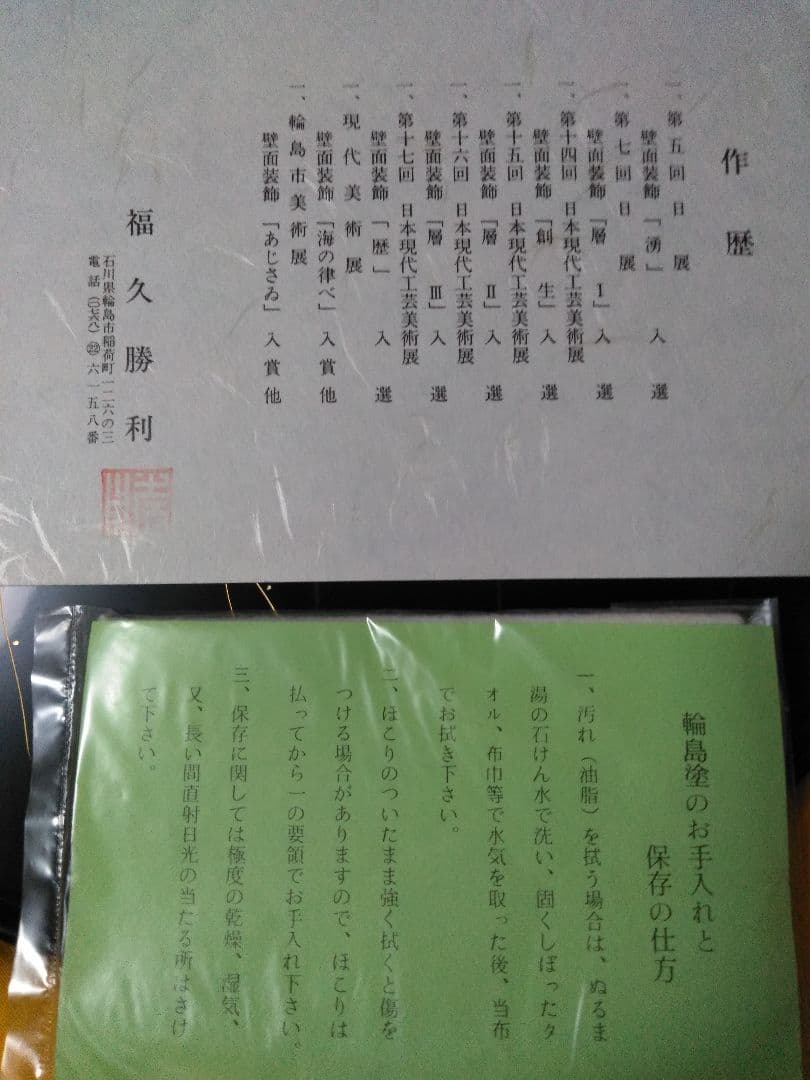 輪島塗　丸盆　福久勝利作