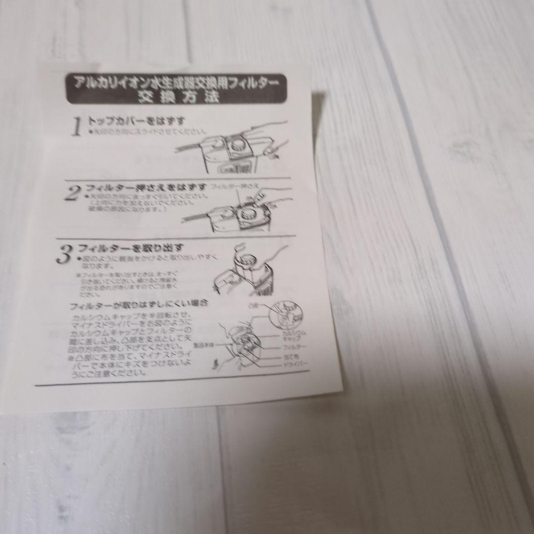 新品Tupperwareアルカリイオン水生成器交換用フィルター、カ−ㇳリッチ