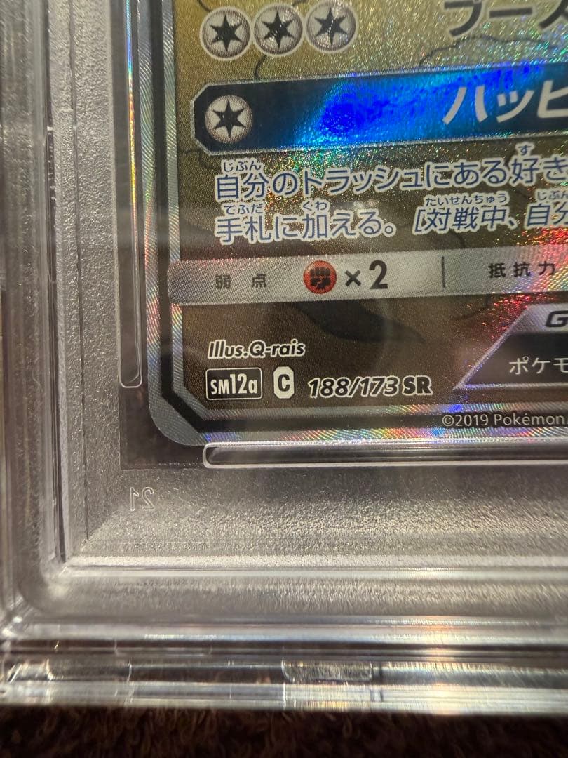 イーブイGX SR SM12a TAG TEAM GXタッグオールスターズ 1…