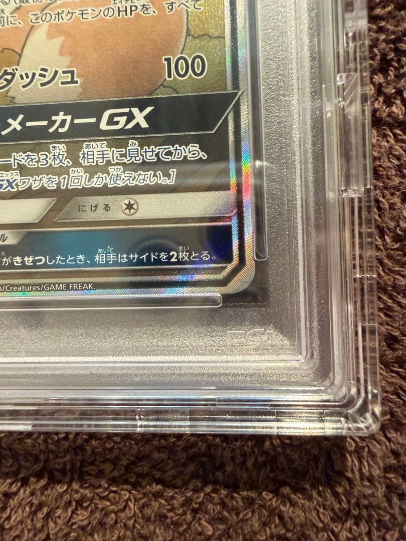 イーブイGX SR SM12a TAG TEAM GXタッグオールスターズ 1…