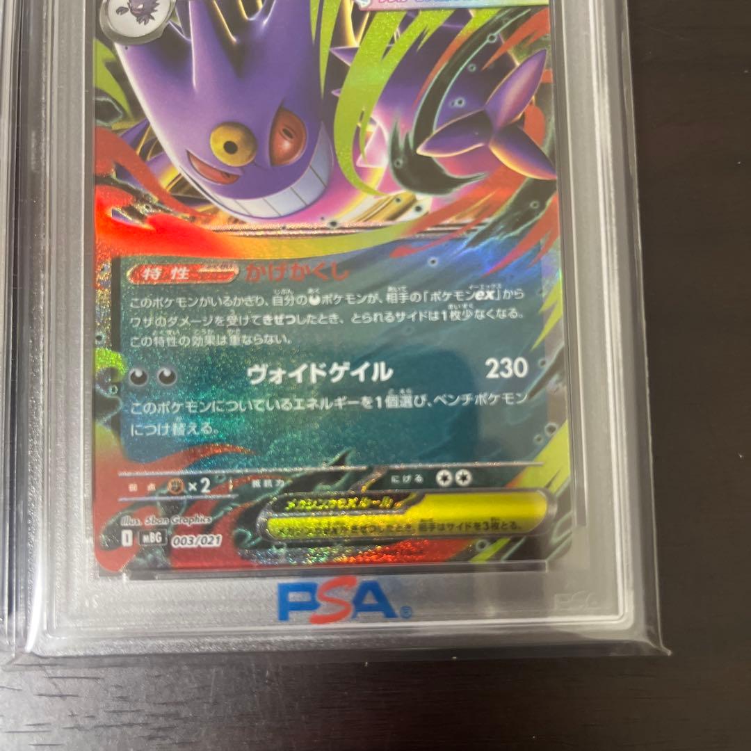 メガゲンガーex psa10 連番セット