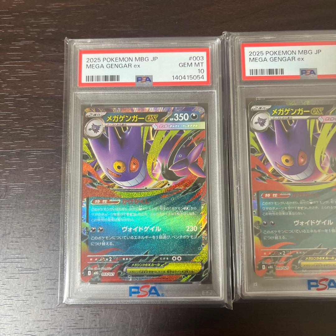 メガゲンガーex psa10 連番セット