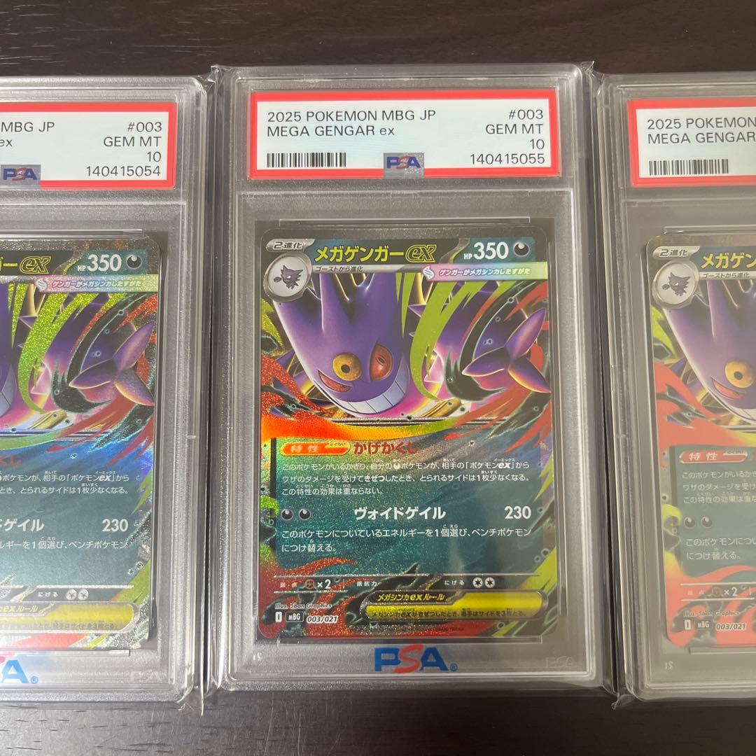 メガゲンガーex psa10 連番セット