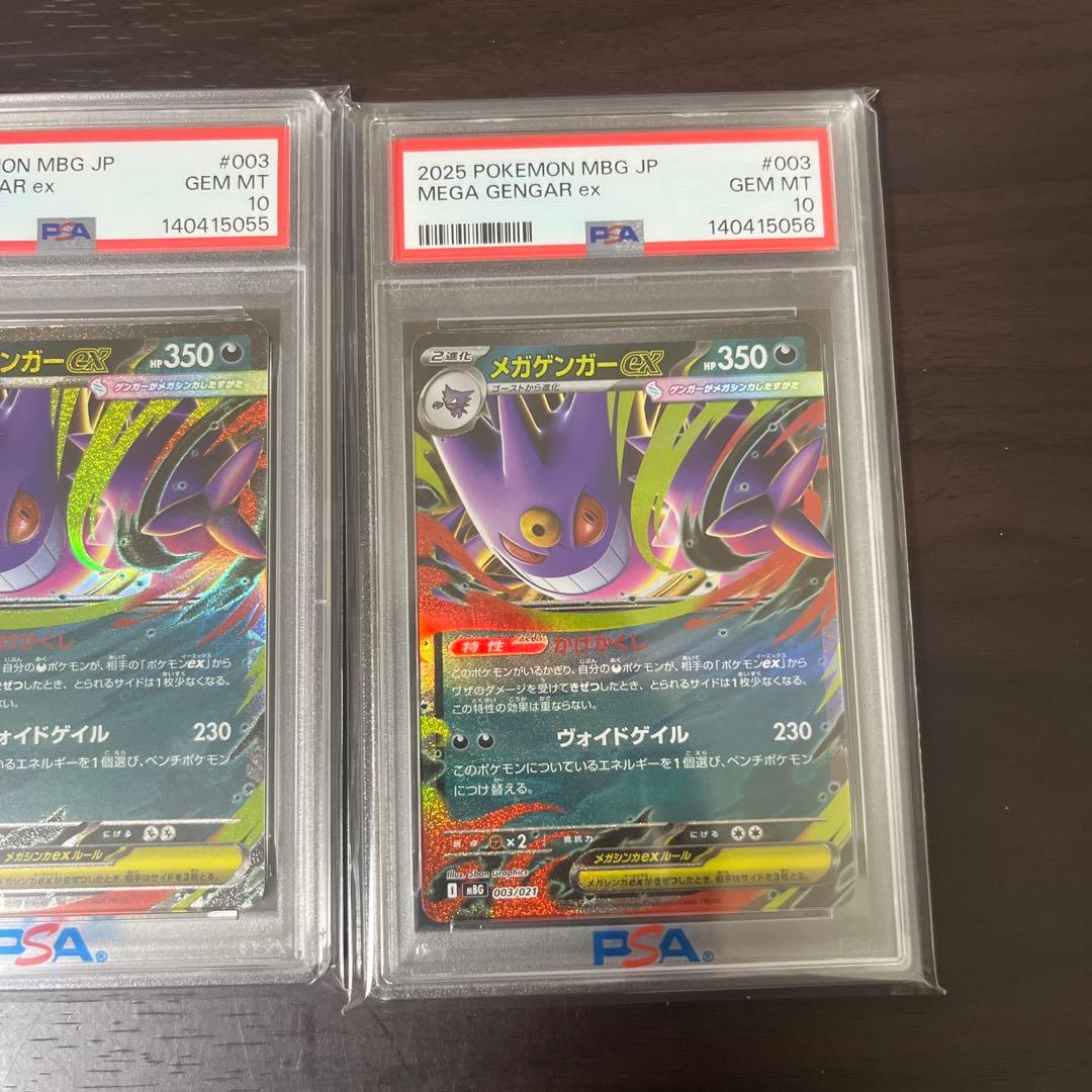 メガゲンガーex psa10 連番セット