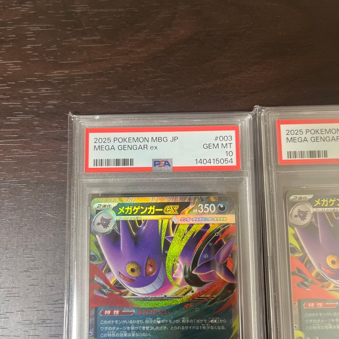 メガゲンガーex psa10 連番セット
