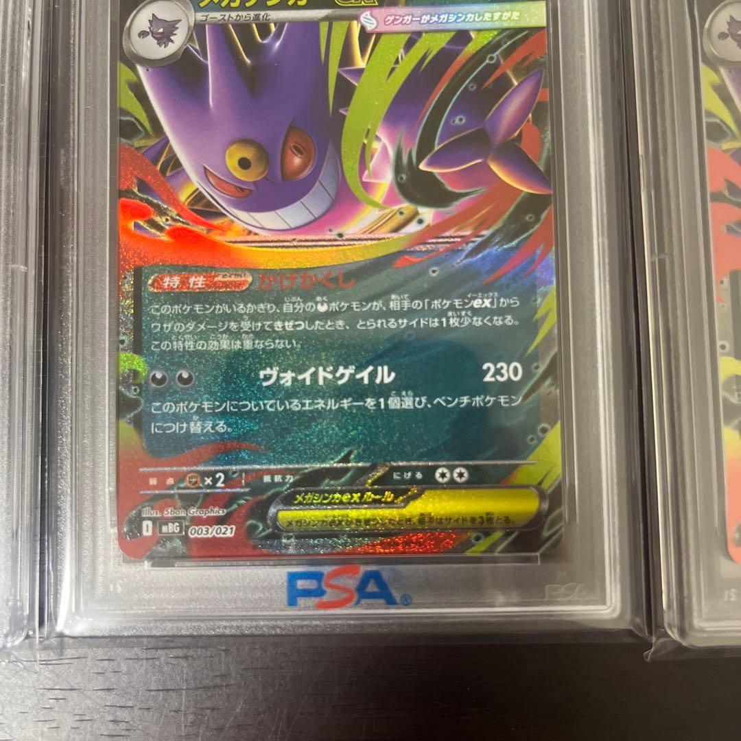 メガゲンガーex psa10 連番セット