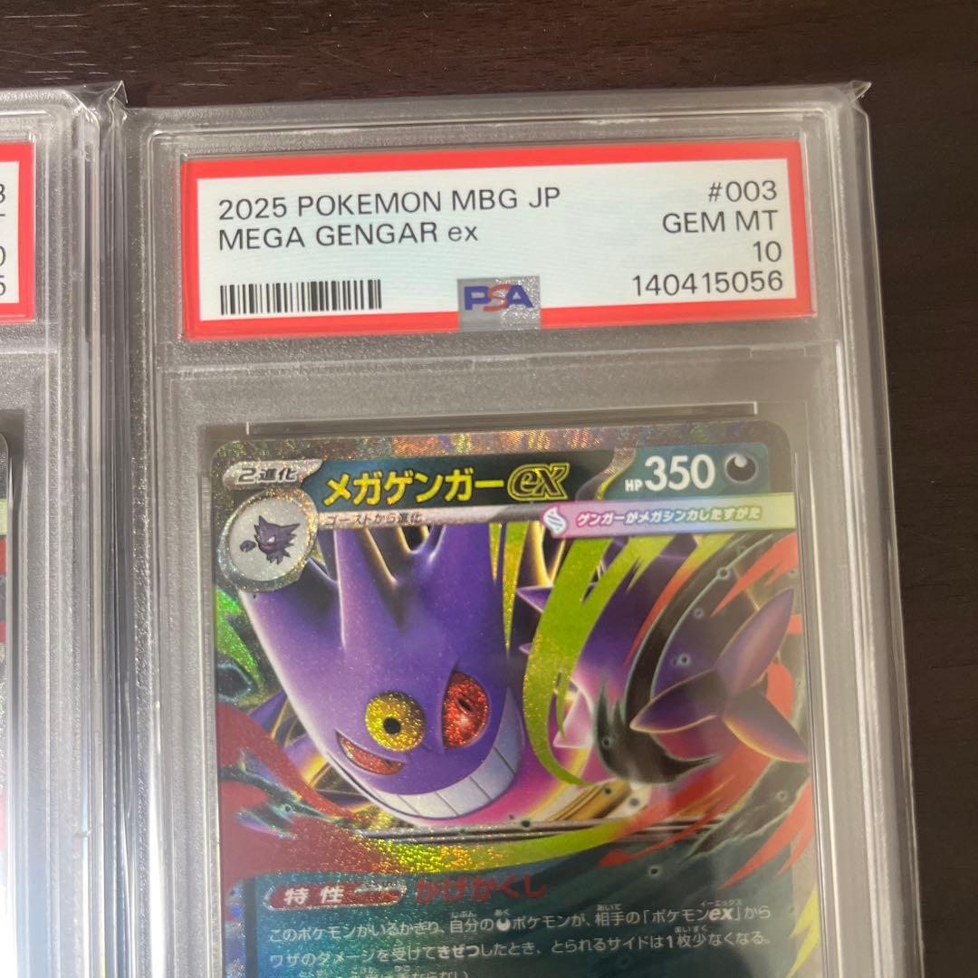 メガゲンガーex psa10 連番セット
