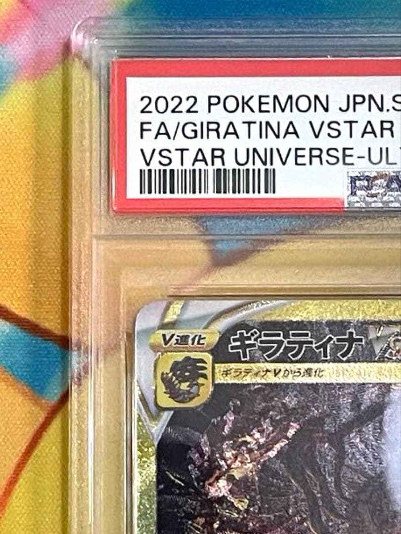 【PSA10】ギラティナ vstar ur