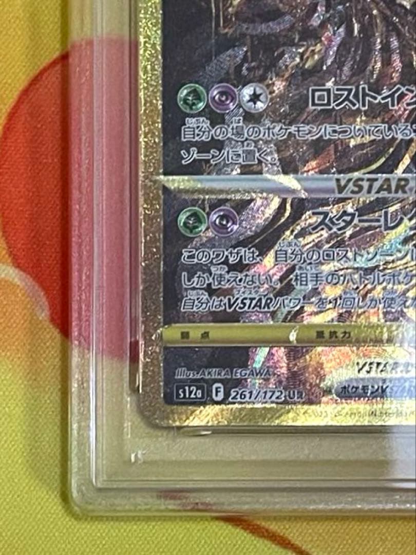 【PSA10】ギラティナ vstar ur