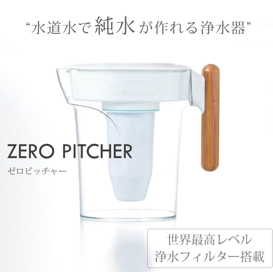 ゼロピッチャー ポット型浄水器 浄水部容量1.6L（全容量2.4L)