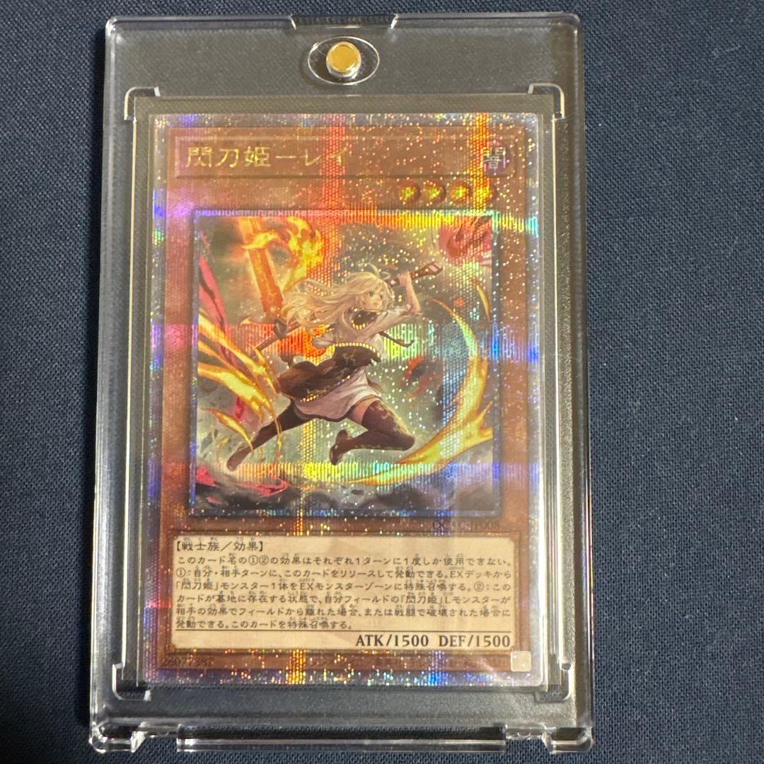 閃刀姫-レイ 25th 遊戯王 クオシク イラスト違い　ローダー付き