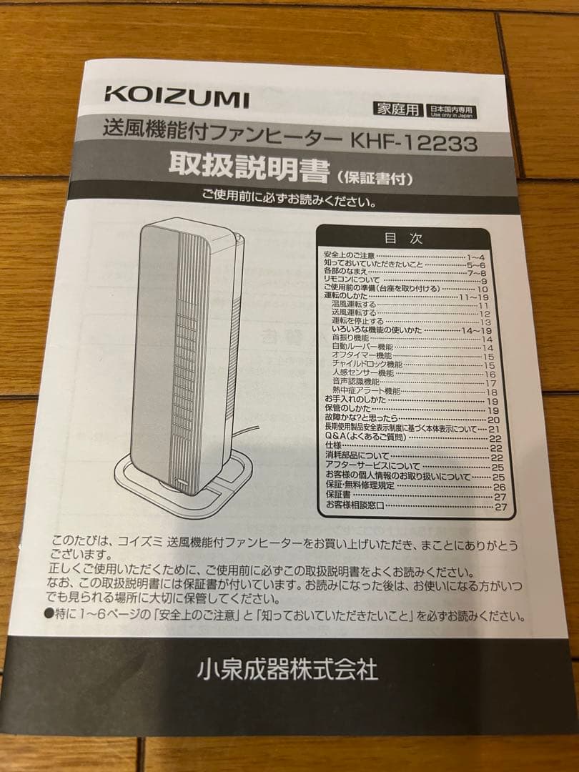 KOIZUMI 送風機能付電気ファンヒーター ホット&クールKHF-12233