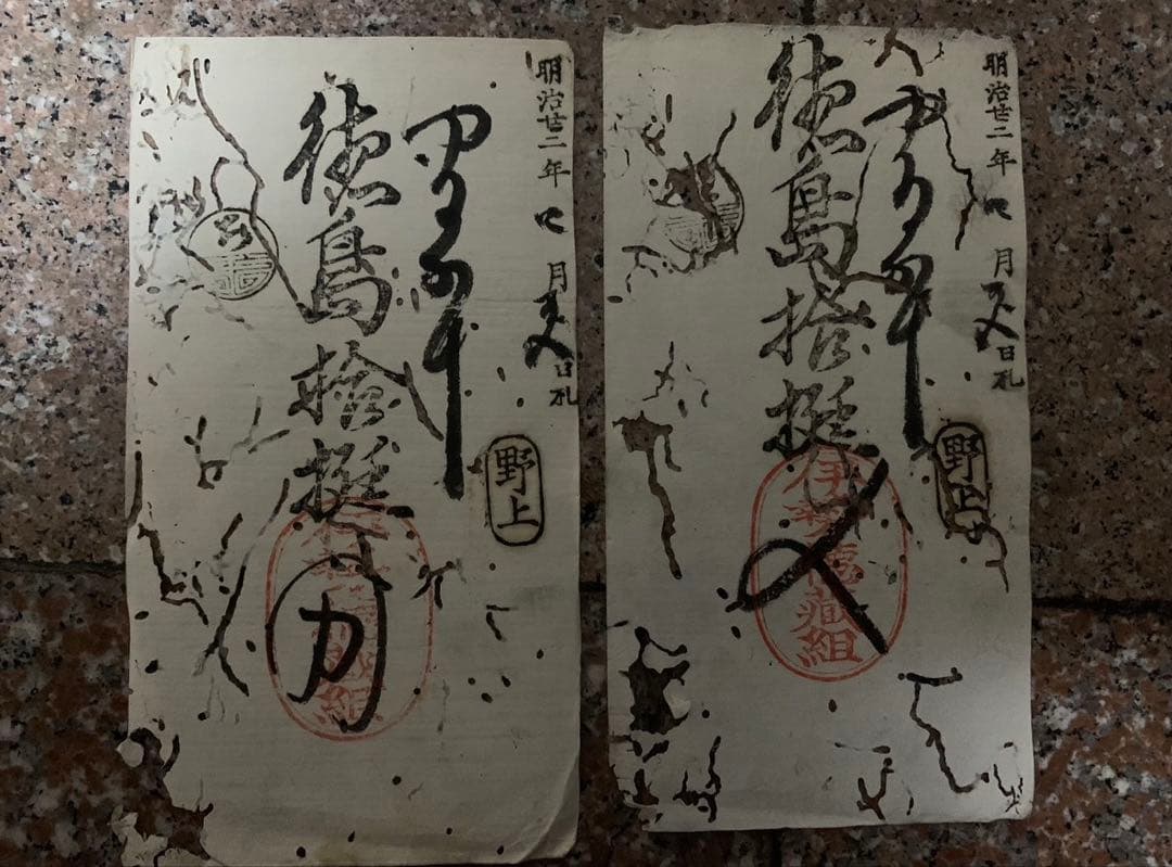 藩札薩摩国 鹿島藩 十五枚一括 明治時代古札藩札私札朱印 古文書 骨董品