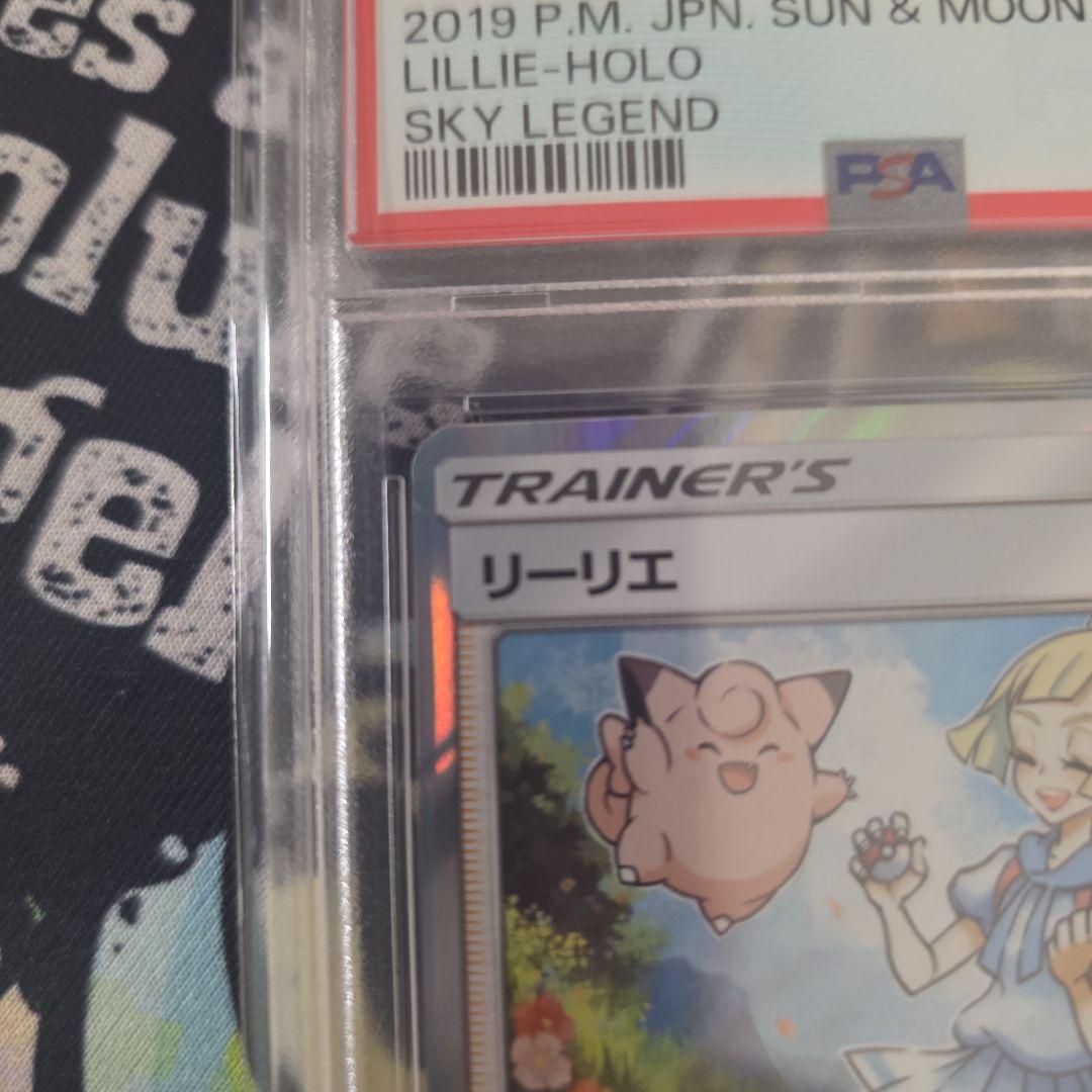 リーリエ TR SM10b スカイレジェンド PSA10