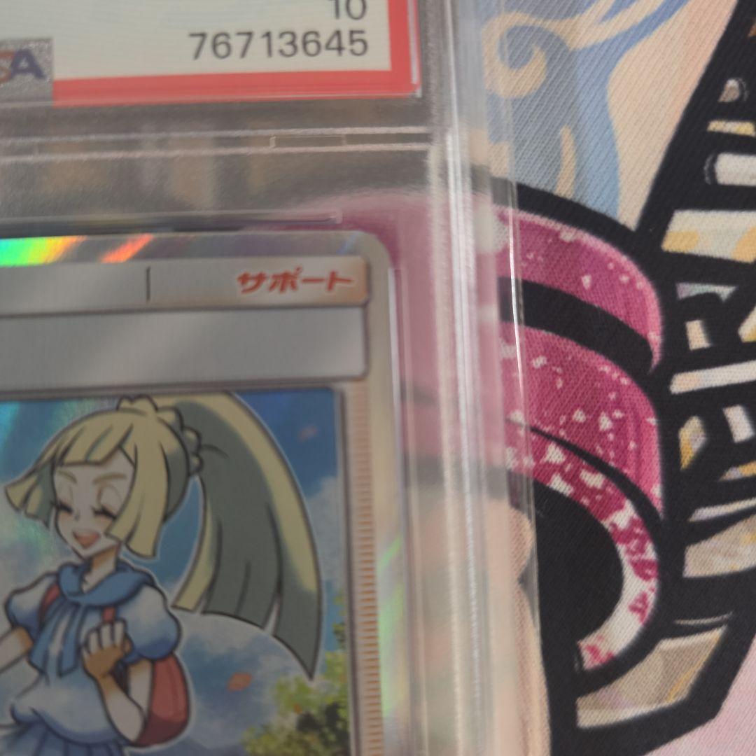 リーリエ TR SM10b スカイレジェンド PSA10