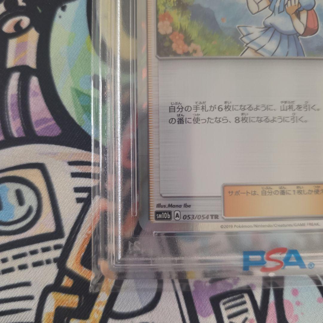 リーリエ TR SM10b スカイレジェンド PSA10