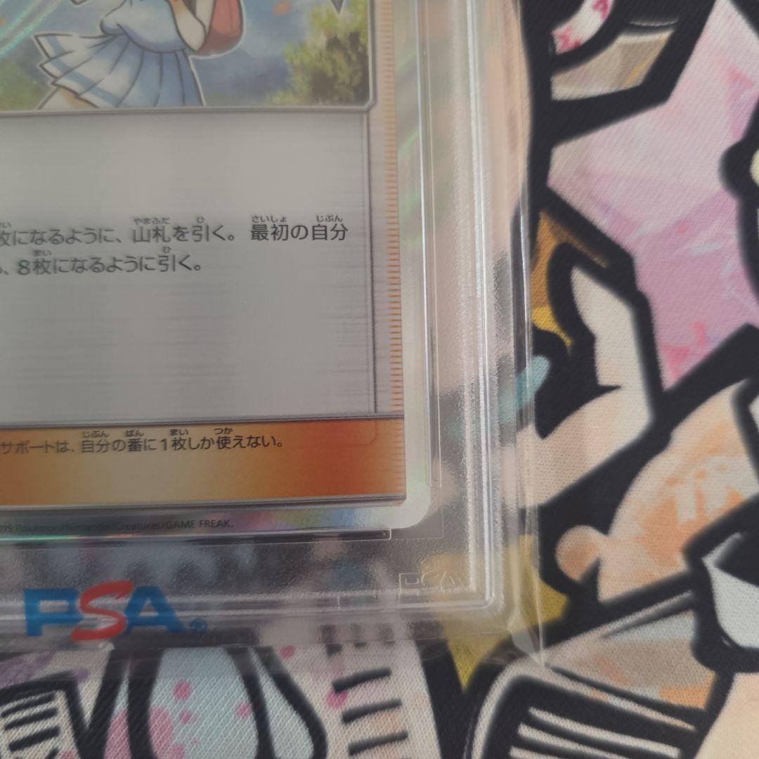 リーリエ TR SM10b スカイレジェンド PSA10