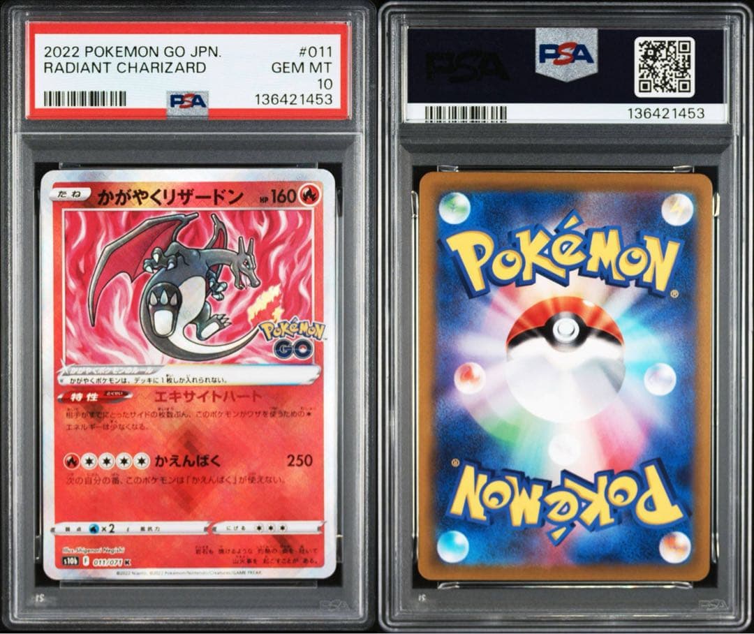 【PSA10】かがやくリザードン K S10b Pokémon GO