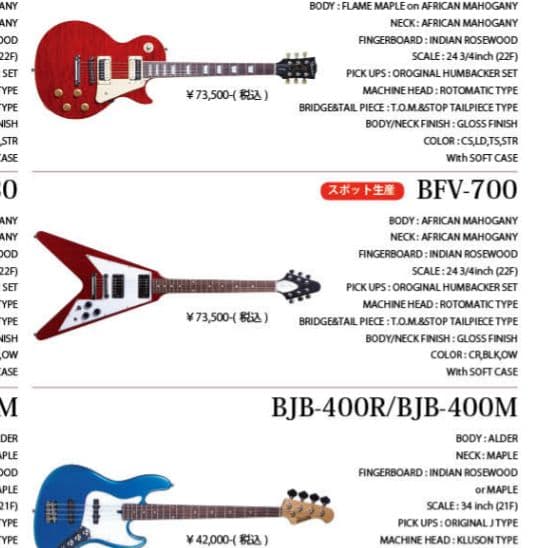 Bacchus BFV-700 フライングV バッカス フライングV