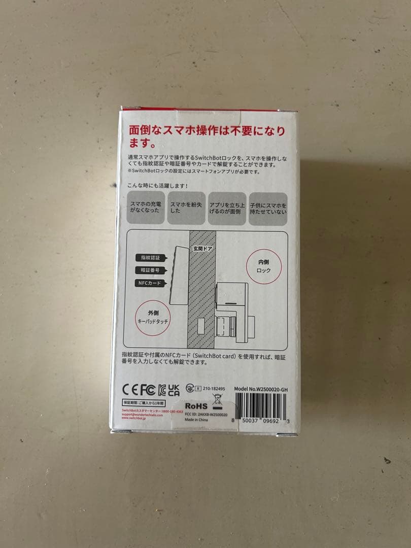 SwitchBot 指紋認証パッド