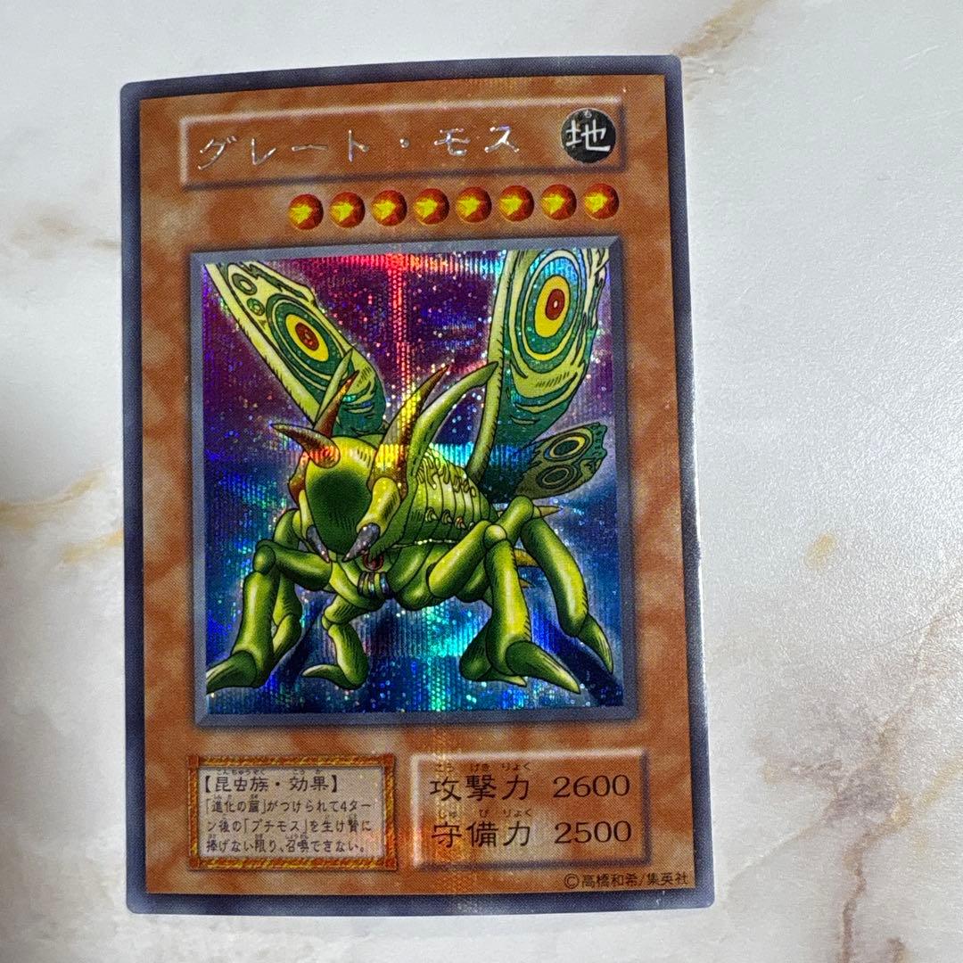遊戯王　グレートモス　初期