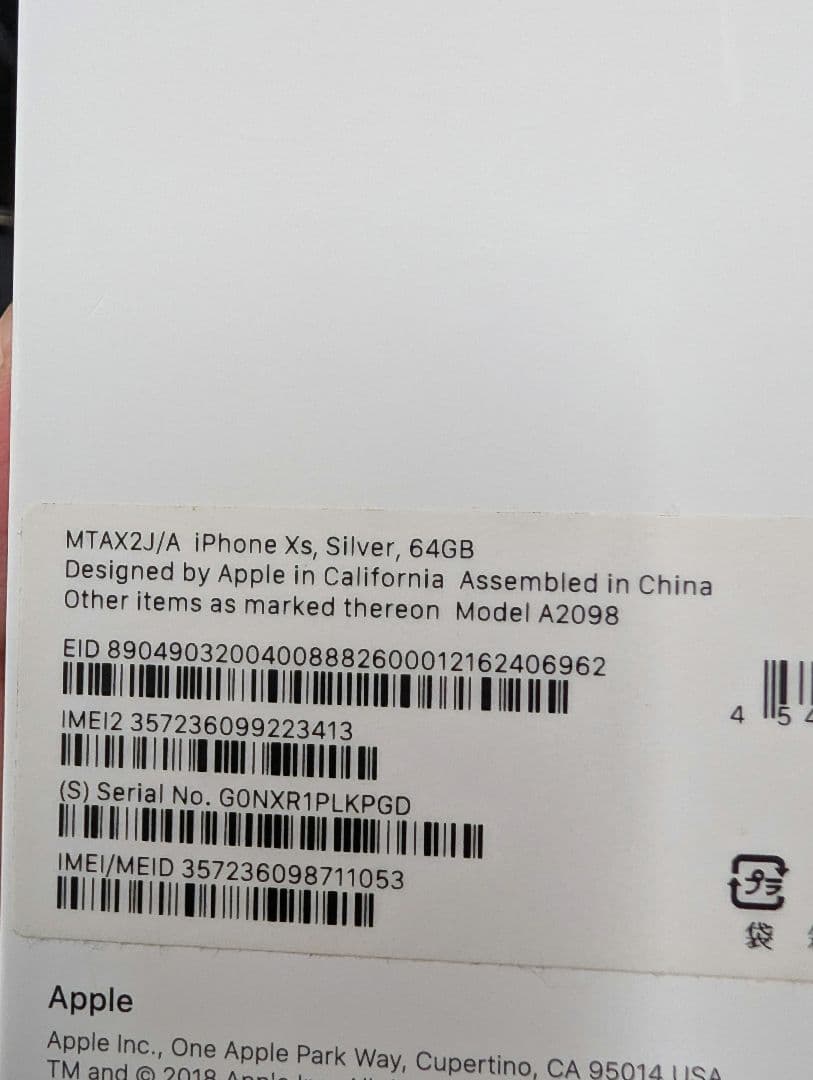 スマートフォン本体 iPhone XS 64GB