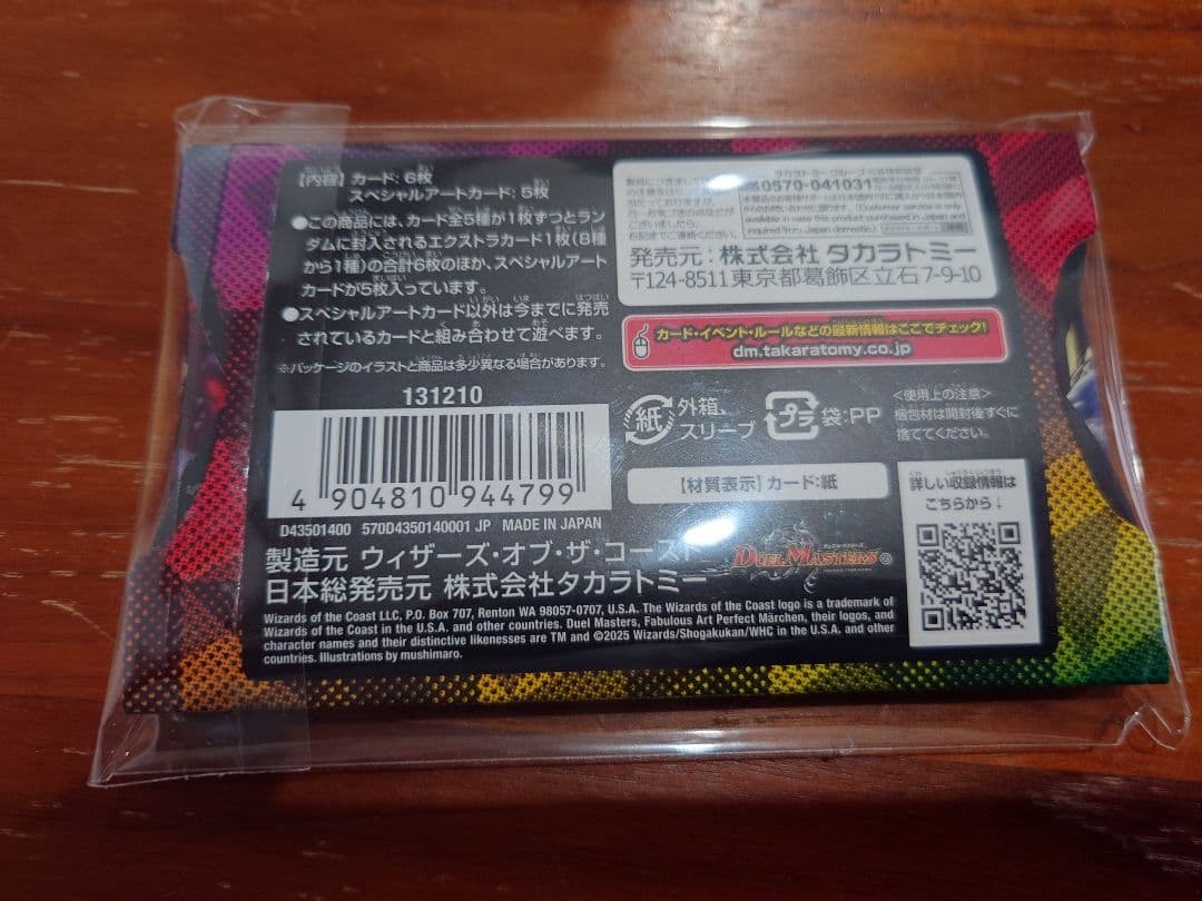 デュエマ 美女と死神の決断 パーフェクトメルヒェン 神アート