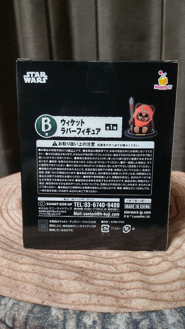 イウォークくじ ラストワン賞&B賞セット