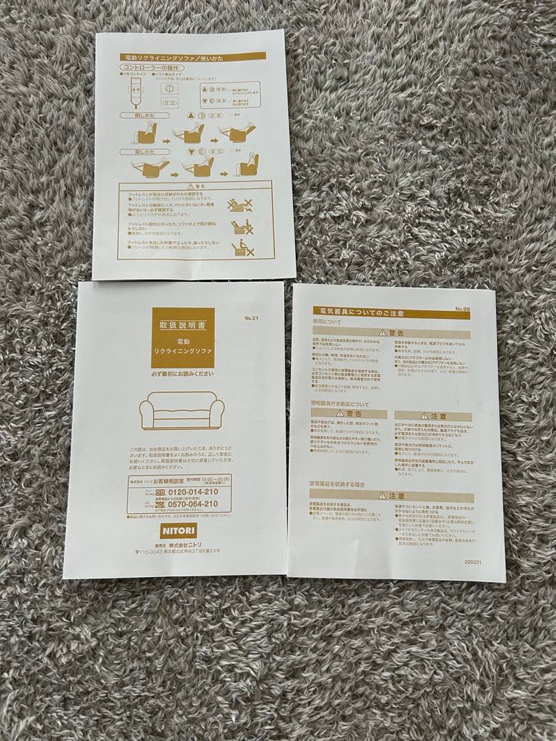 ニトリ　電動リクライニングソファ　Nビリーバ　ダークブラウン　厚革　厚皮
