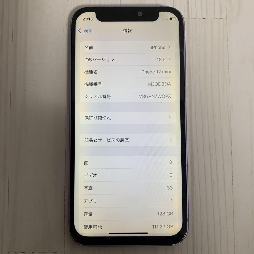 ジャンク iPhone12 mini アップル パープル 128GB Apple