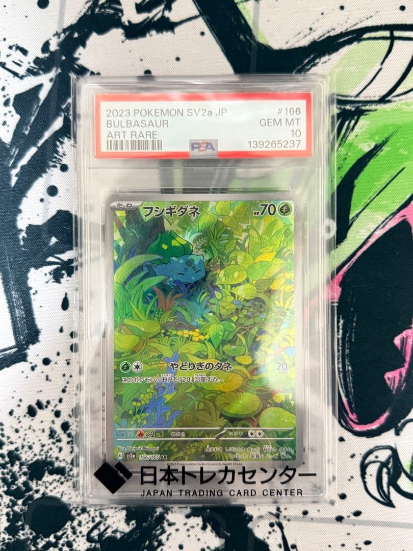 フシギダネ AR SV2a ポケモンカード151 166/165 PSA10