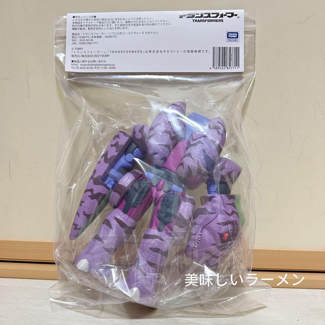 FROG TREE トランスフォーマー　ソフビ人形 ビーストウォーズ メガトロン