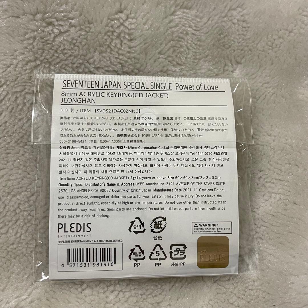 SEVENTEEN セブチ キーホルダー あいのちから ジョンハン セット