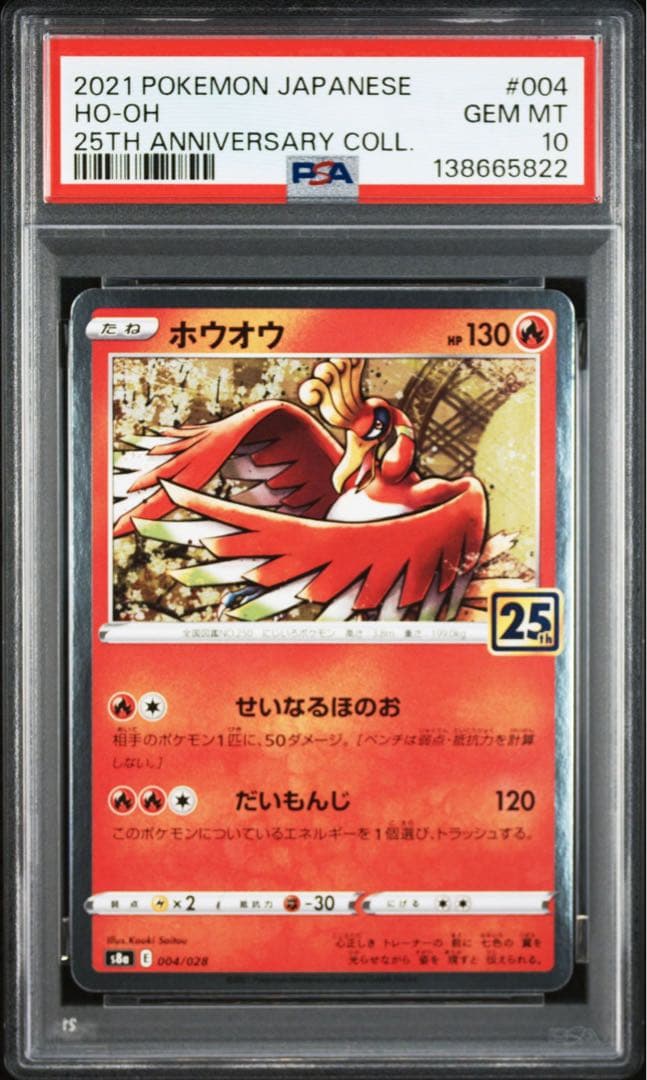 【2連番PSA10】ホウオウ ルギア 25周年アニバーサリーコレクション ホロ