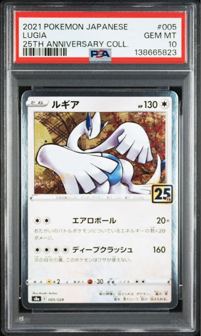 【2連番PSA10】ホウオウ ルギア 25周年アニバーサリーコレクション ホロ