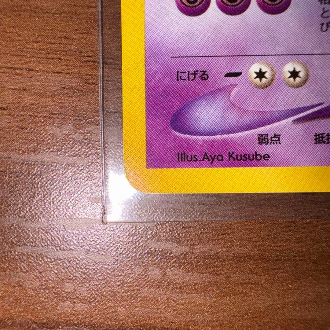 【美品】　ポケモンカードの「わるいゲンガー」