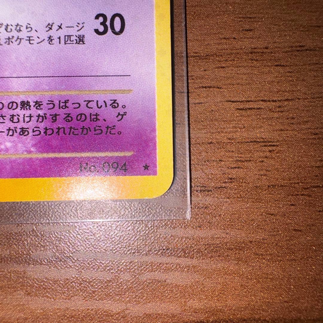 【美品】　ポケモンカードの「わるいゲンガー」