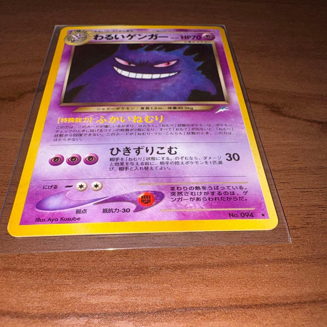 【美品】　ポケモンカードの「わるいゲンガー」