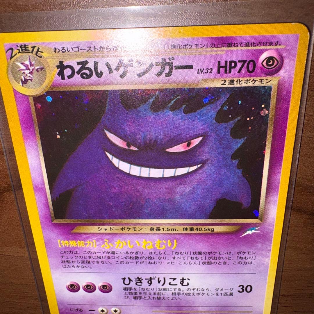 【美品】　ポケモンカードの「わるいゲンガー」