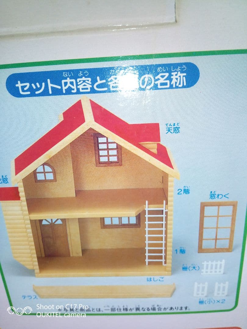 レア！シルバニア　赤い屋根の家