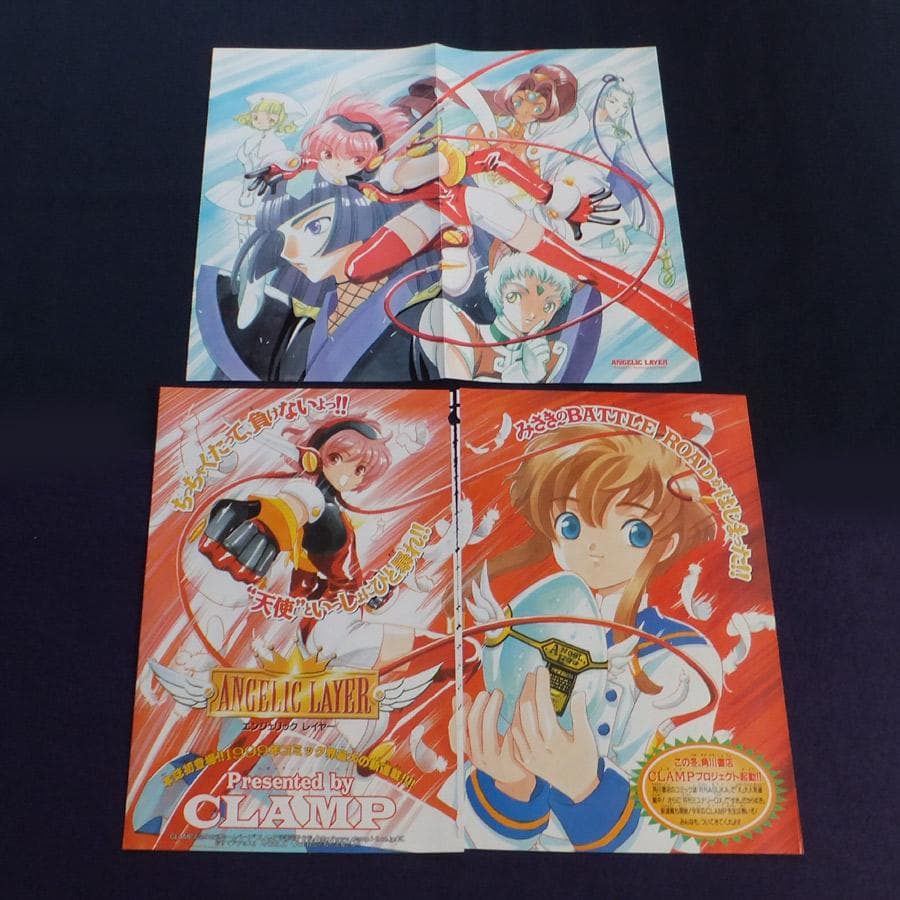 カードキャプターさくら懸賞ファイル　エンジェリックレイヤー切り抜き