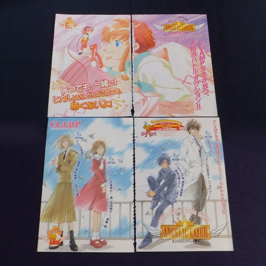 カードキャプターさくら懸賞ファイル　エンジェリックレイヤー切り抜き
