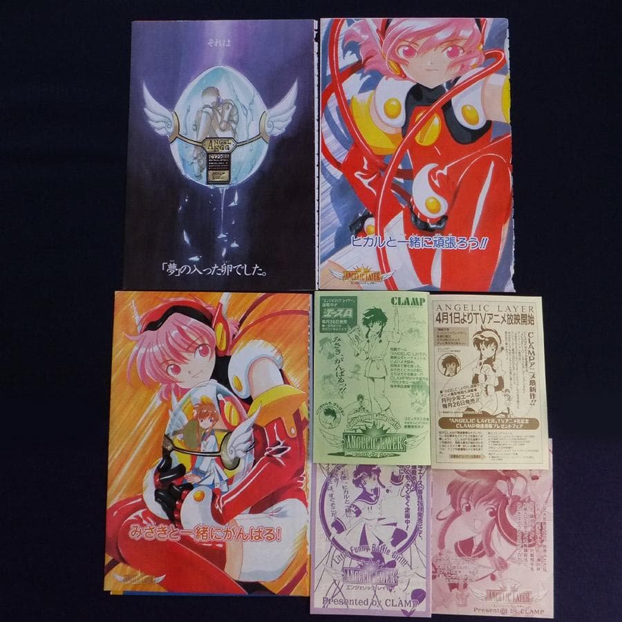 カードキャプターさくら懸賞ファイル　エンジェリックレイヤー切り抜き