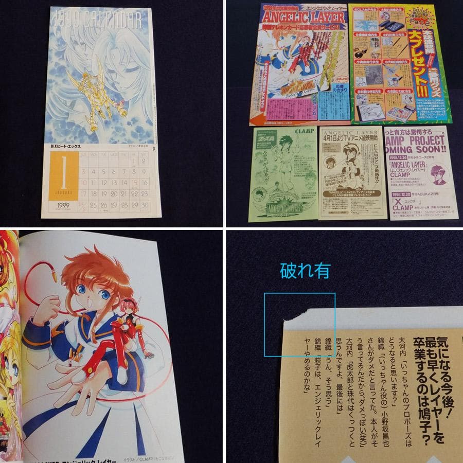 カードキャプターさくら懸賞ファイル　エンジェリックレイヤー切り抜き