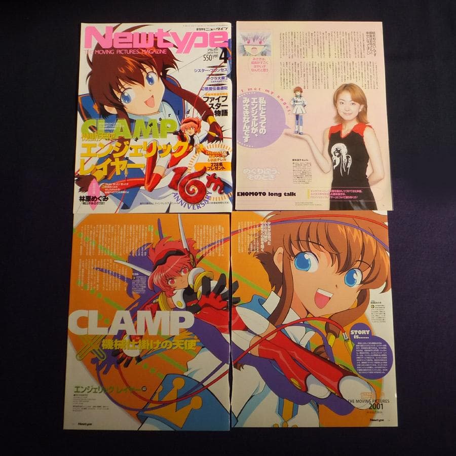 カードキャプターさくら懸賞ファイル　エンジェリックレイヤー切り抜き